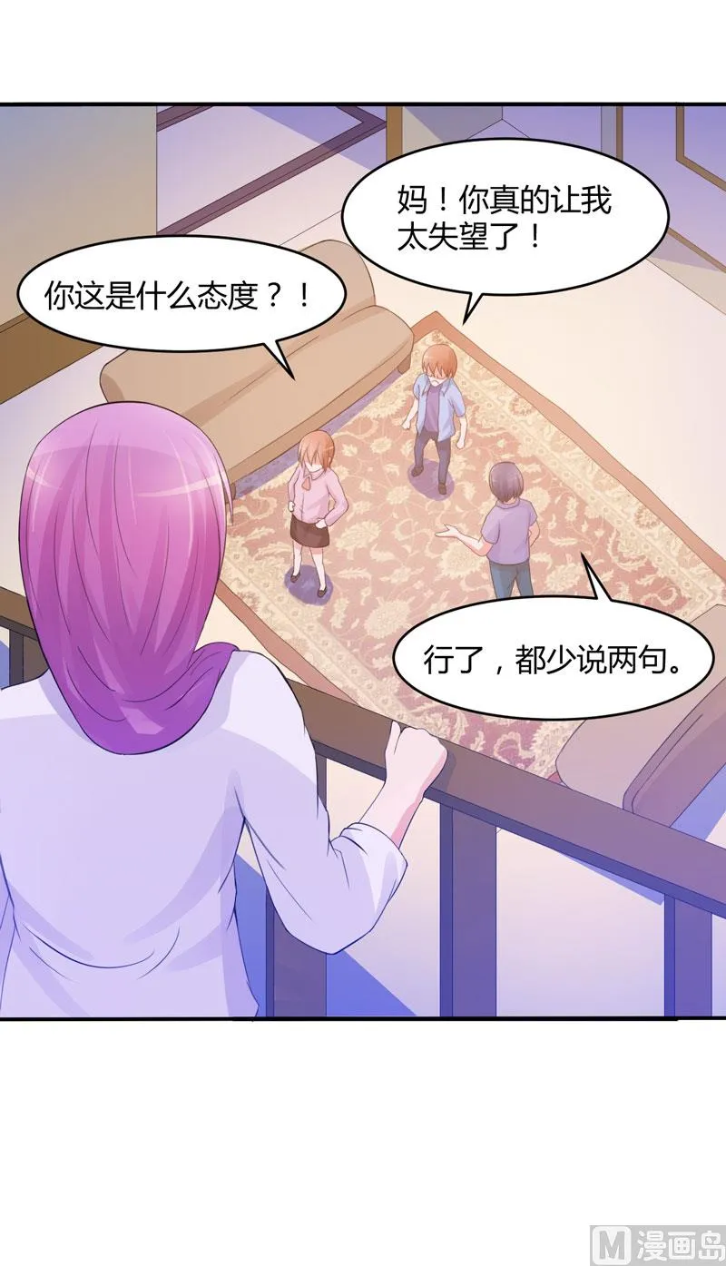 第22话 唐母的刁难 第33页