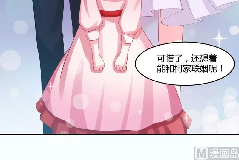 第24话 柯希宁，你只能是我的！ 第9页