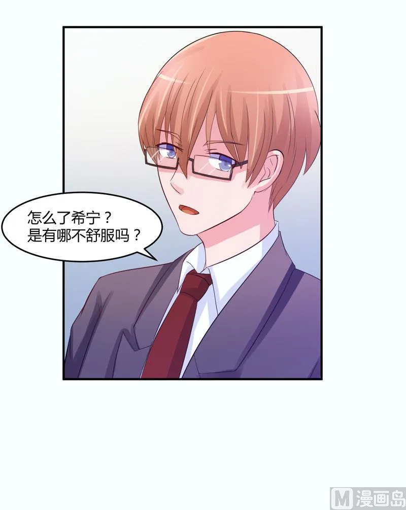 第24话 柯希宁，你只能是我的！ 第10页