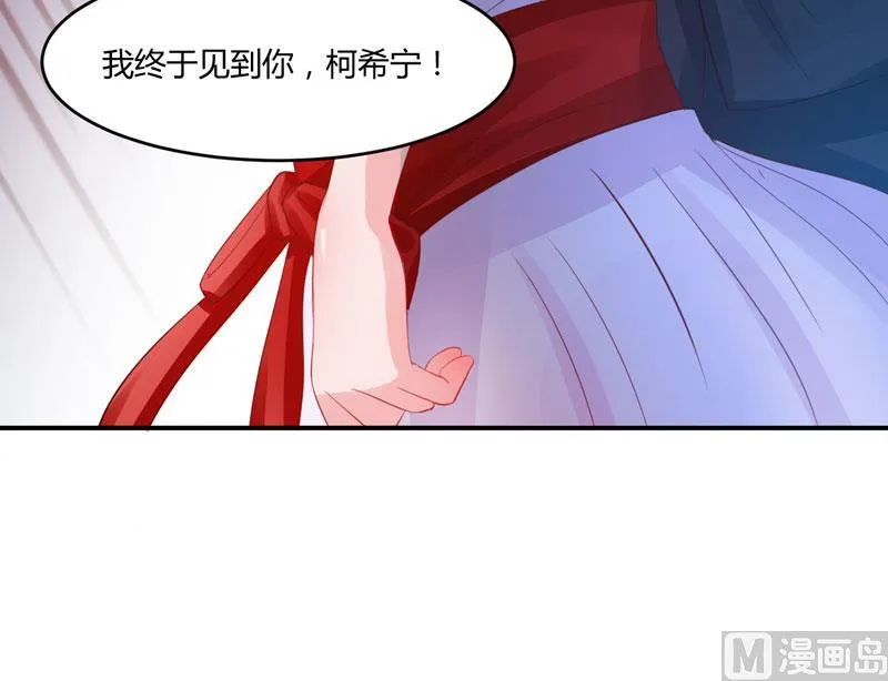 第24话 柯希宁，你只能是我的！ 第22页