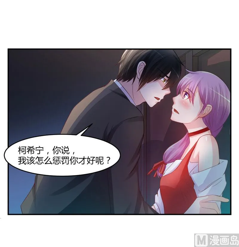第24话 柯希宁，你只能是我的！ 第24页