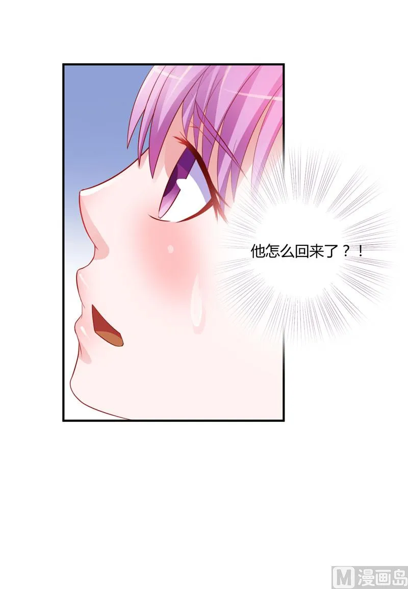 第24话 柯希宁，你只能是我的！ 第25页