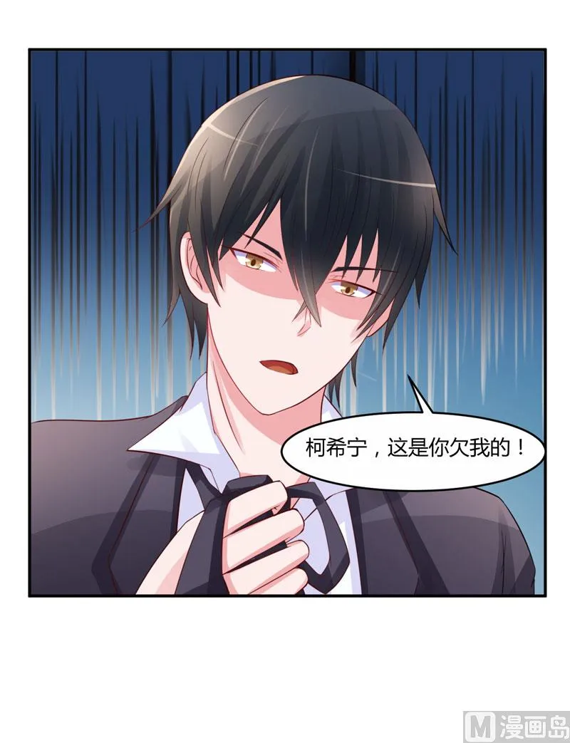 第24话 柯希宁，你只能是我的！ 第31页