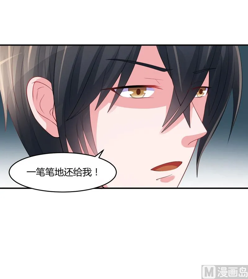 第24话 柯希宁，你只能是我的！ 第33页