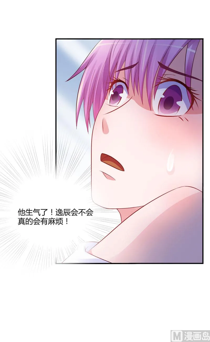 第24话 柯希宁，你只能是我的！ 第40页