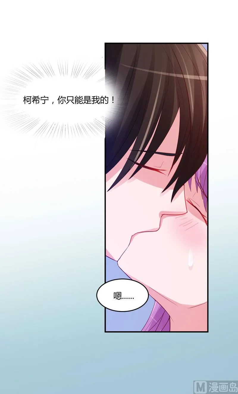 第24话 柯希宁，你只能是我的！ 第44页