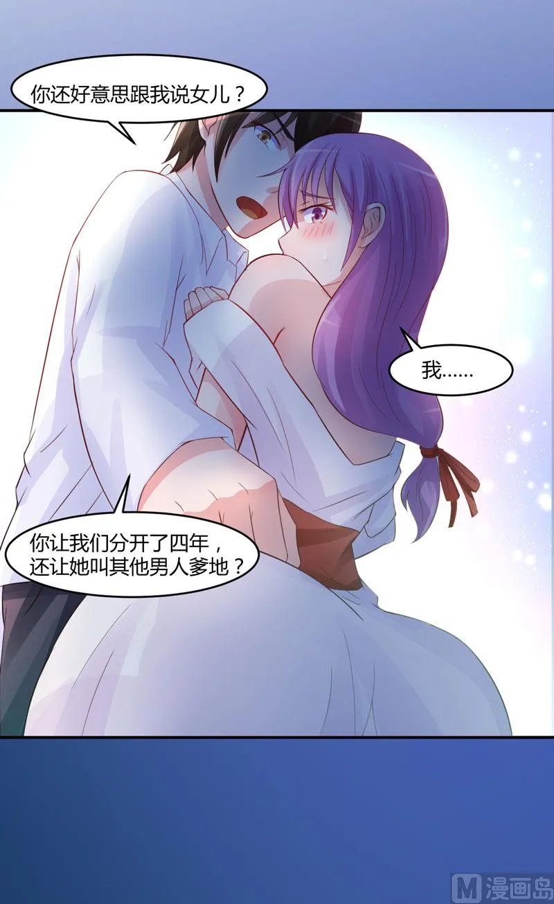 第24话 柯希宁，你只能是我的！ 第47页
