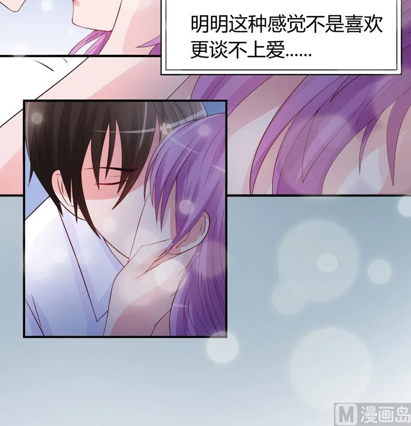 第24话 柯希宁，你只能是我的！ 第50页