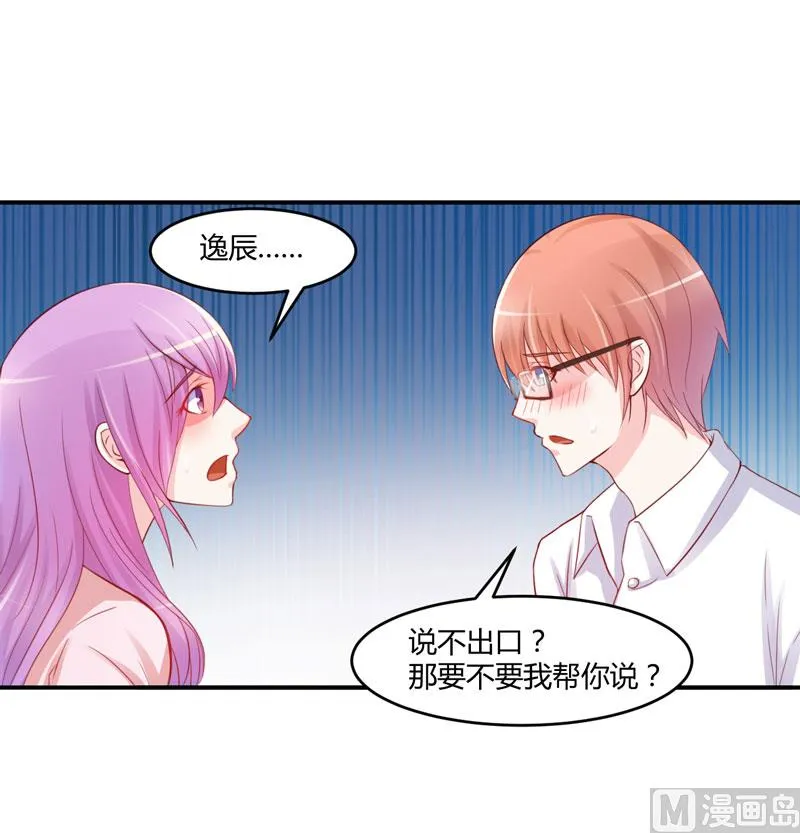 第26话 陌生的唐逸辰 第10页