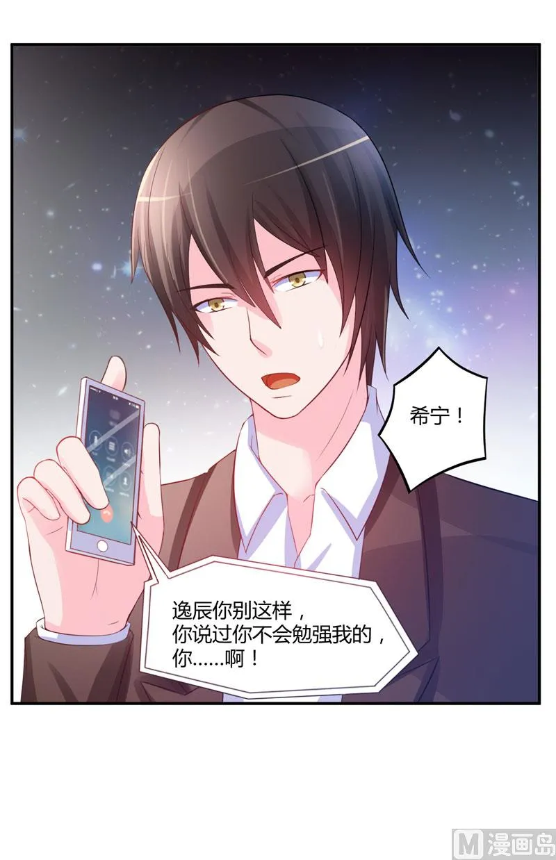 第26话 陌生的唐逸辰 第30页