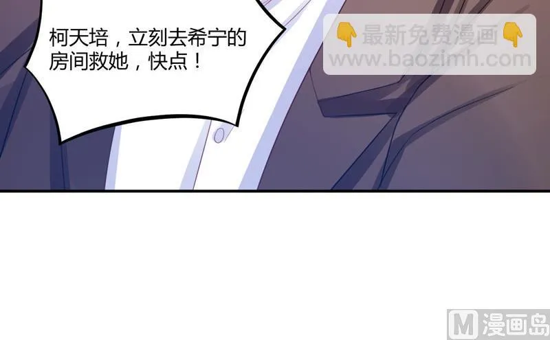第26话 陌生的唐逸辰 第34页