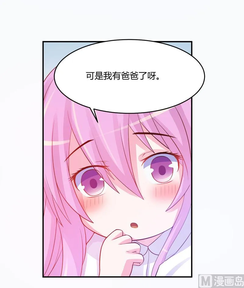 第27话 可是我有爸爸的呀 第41页