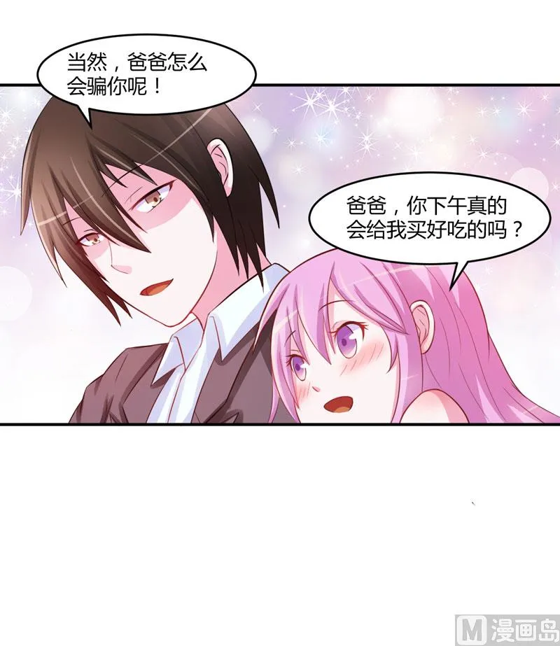 第28话 欧总实力护妻 第19页