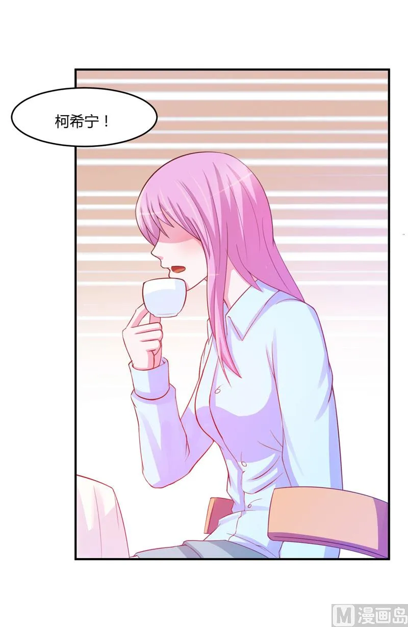 第28话 欧总实力护妻 第21页