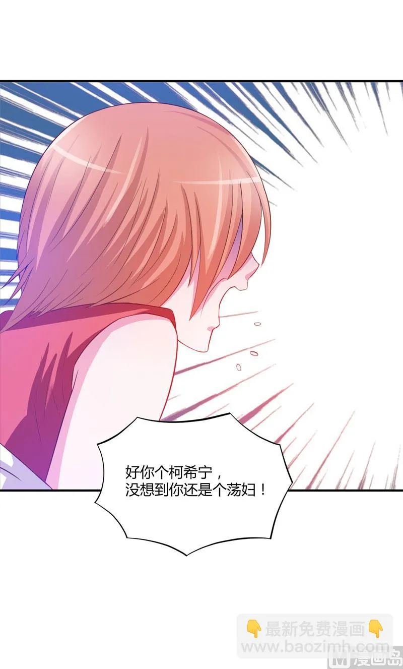 第28话 欧总实力护妻 第22页
