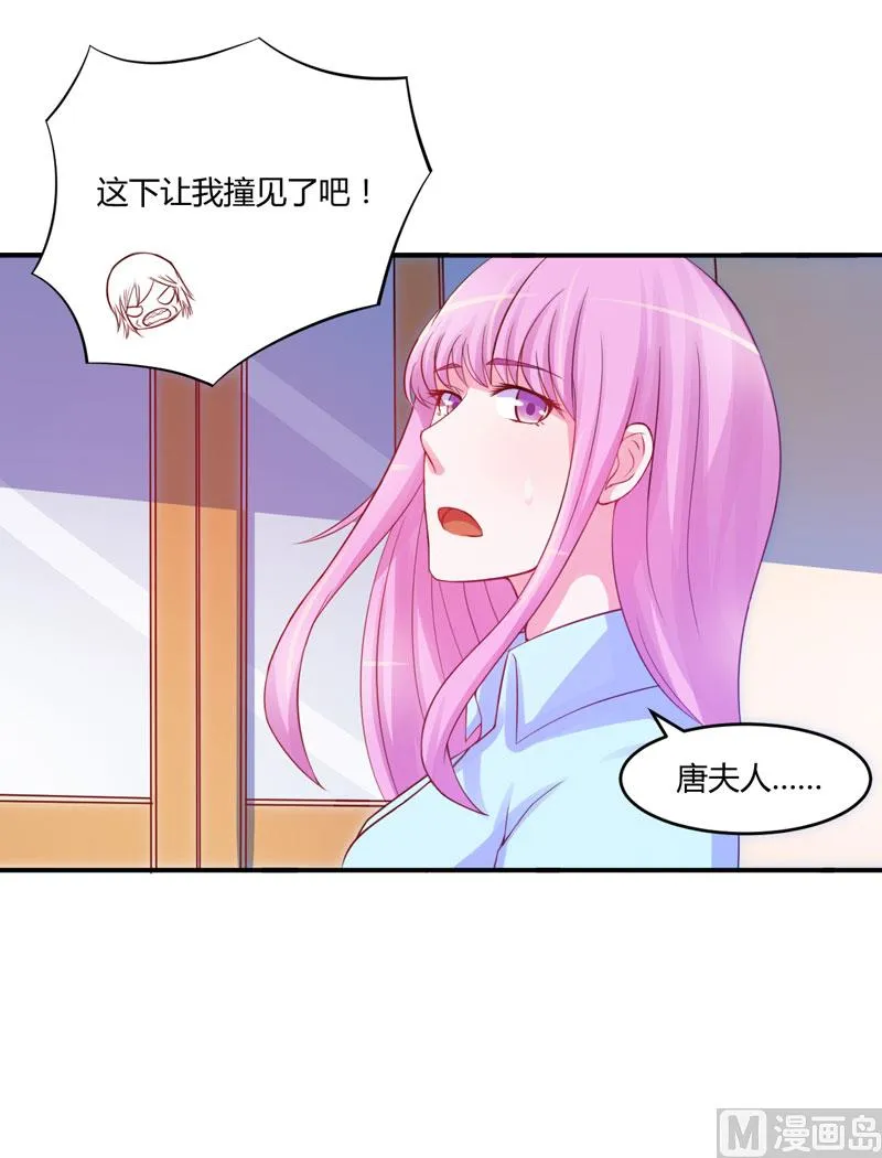 第28话 欧总实力护妻 第23页