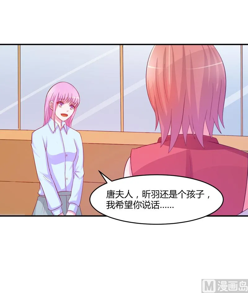第28话 欧总实力护妻 第28页