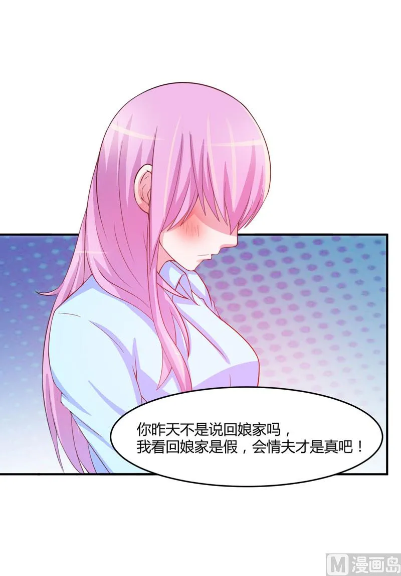 第28话 欧总实力护妻 第32页