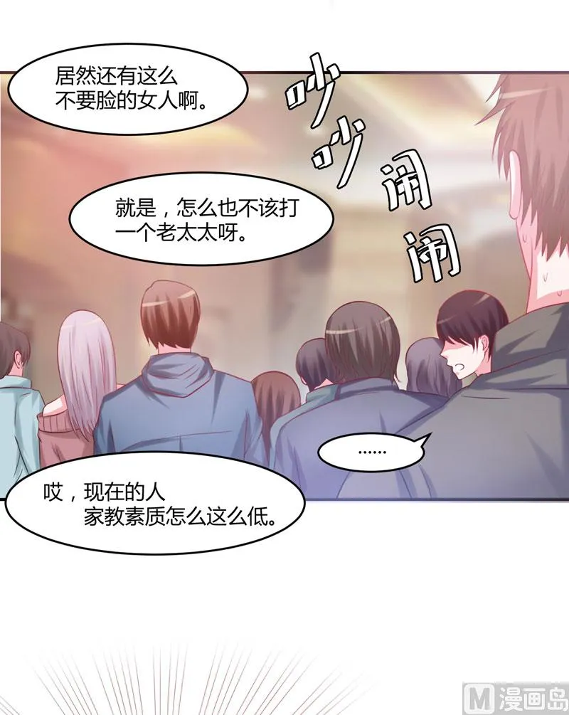 第28话 欧总实力护妻 第43页