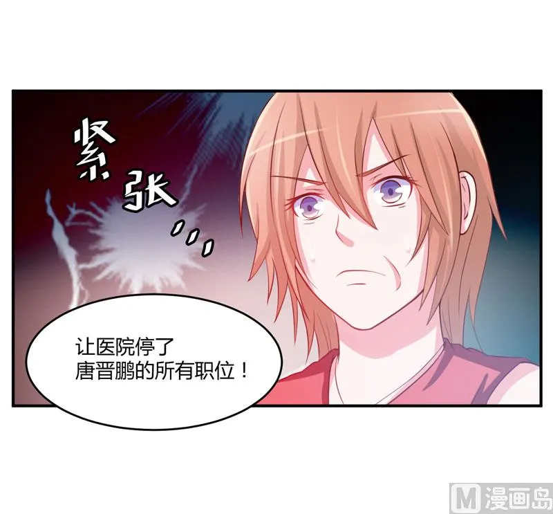第28话 欧总实力护妻 第49页