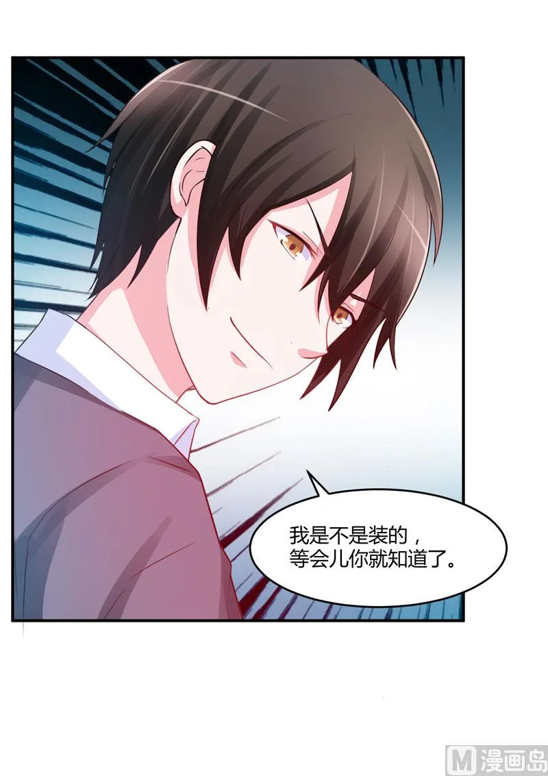 第28话 欧总实力护妻 第51页