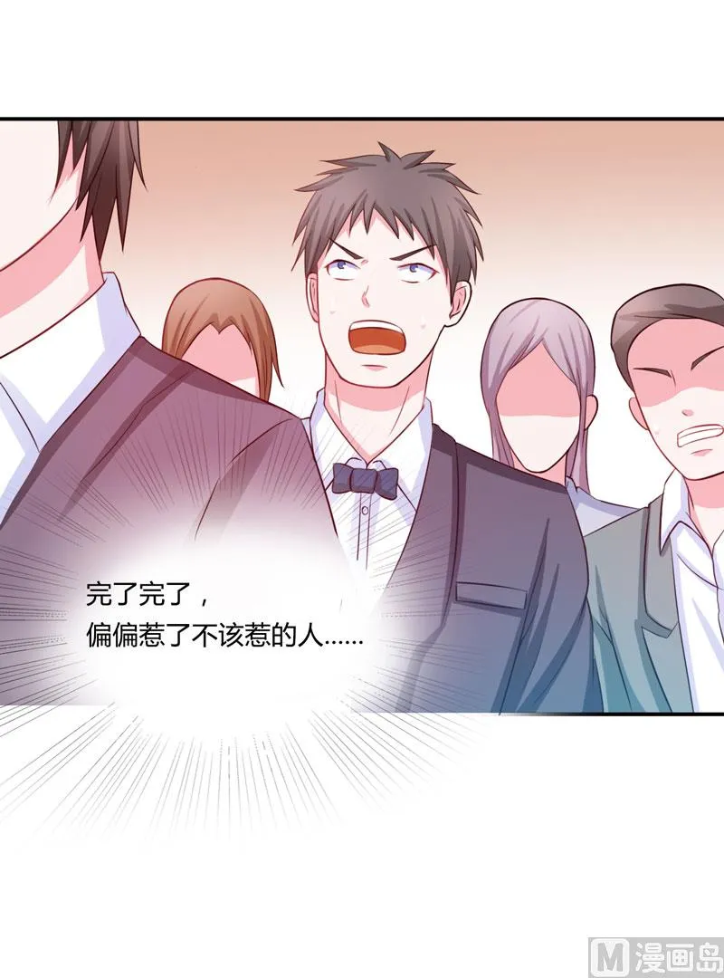 第28话 欧总实力护妻 第52页