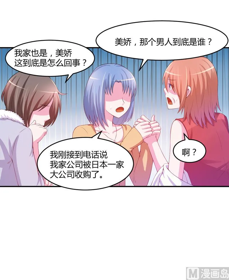 第29话 被医院解雇 第3页