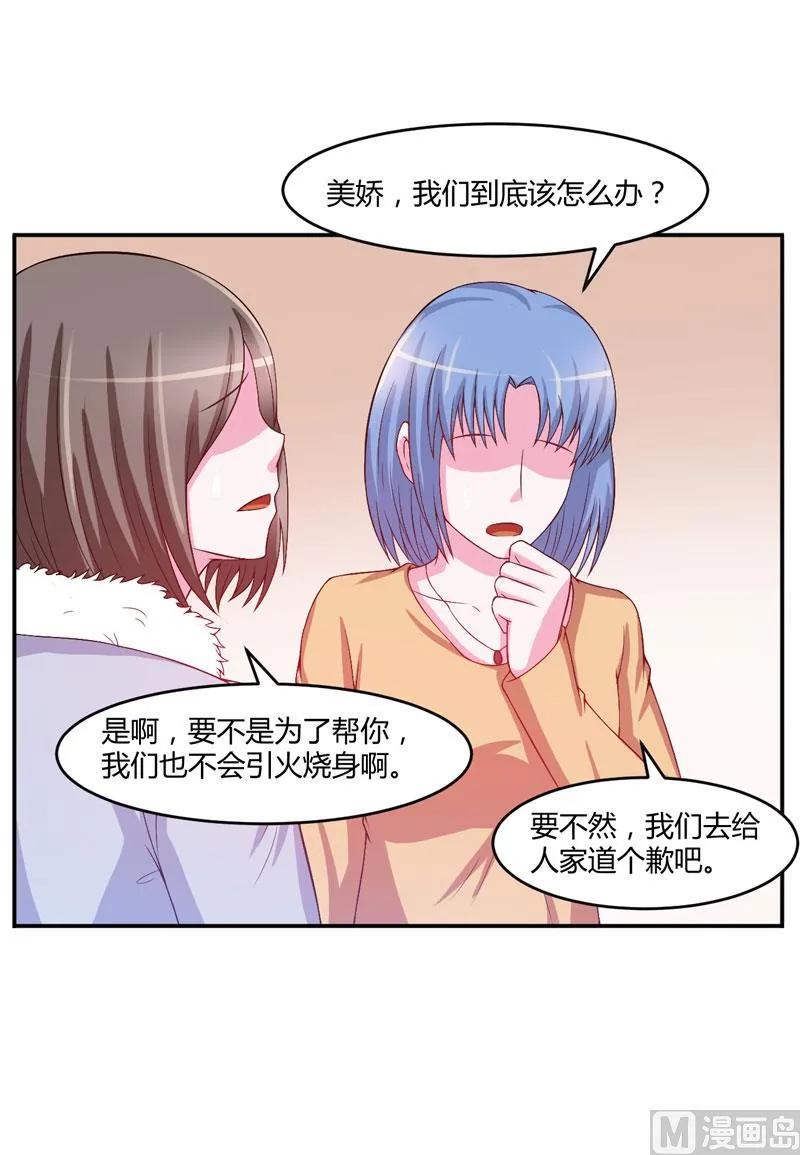 第29话 被医院解雇 第11页