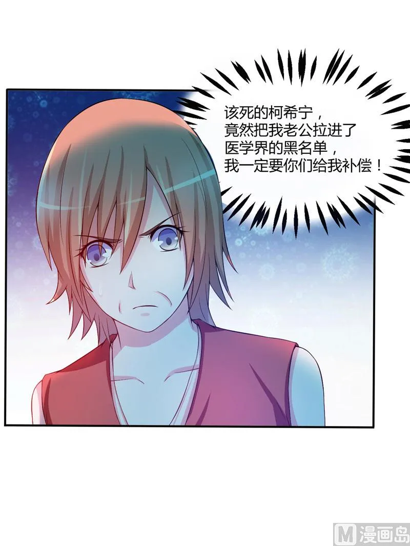 第29话 被医院解雇 第25页