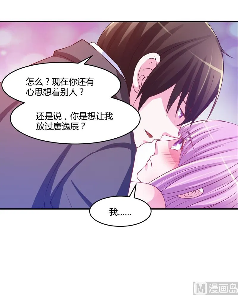 第31话 他有没有碰过你？ 第2页