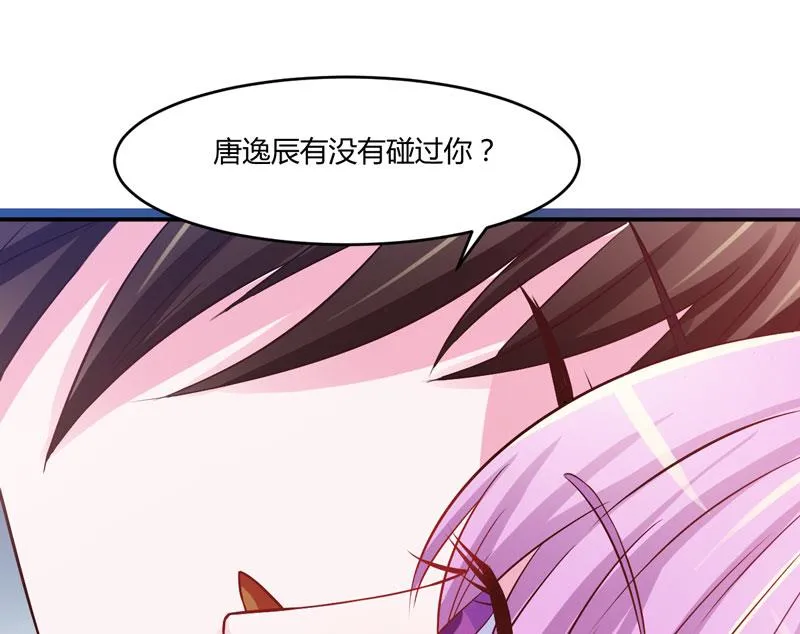第31话 他有没有碰过你？ 第3页