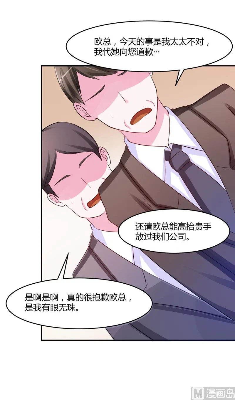 第31话 他有没有碰过你？ 第7页