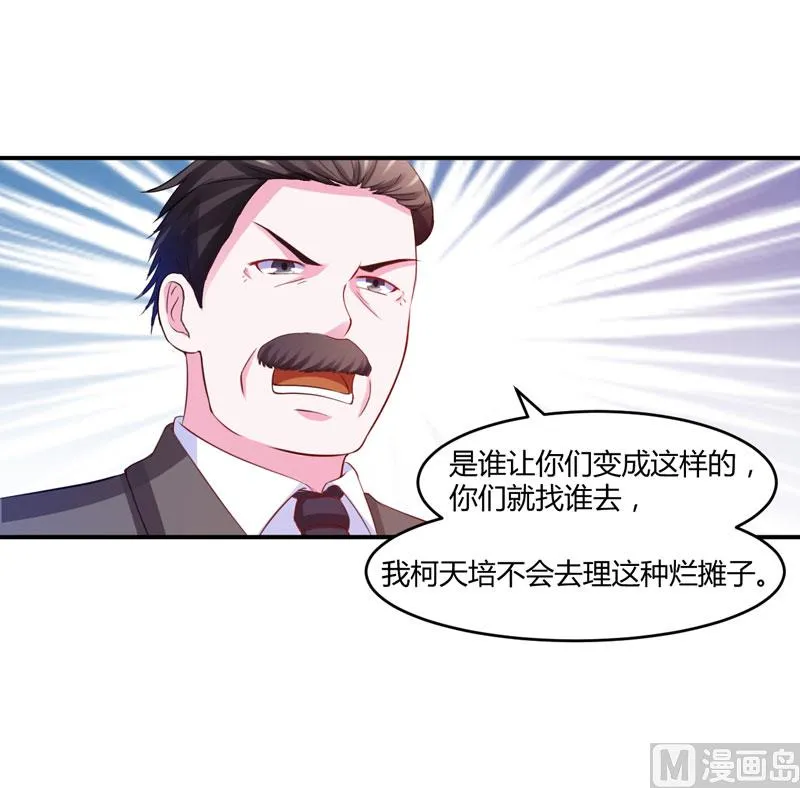 第31话 他有没有碰过你？ 第20页