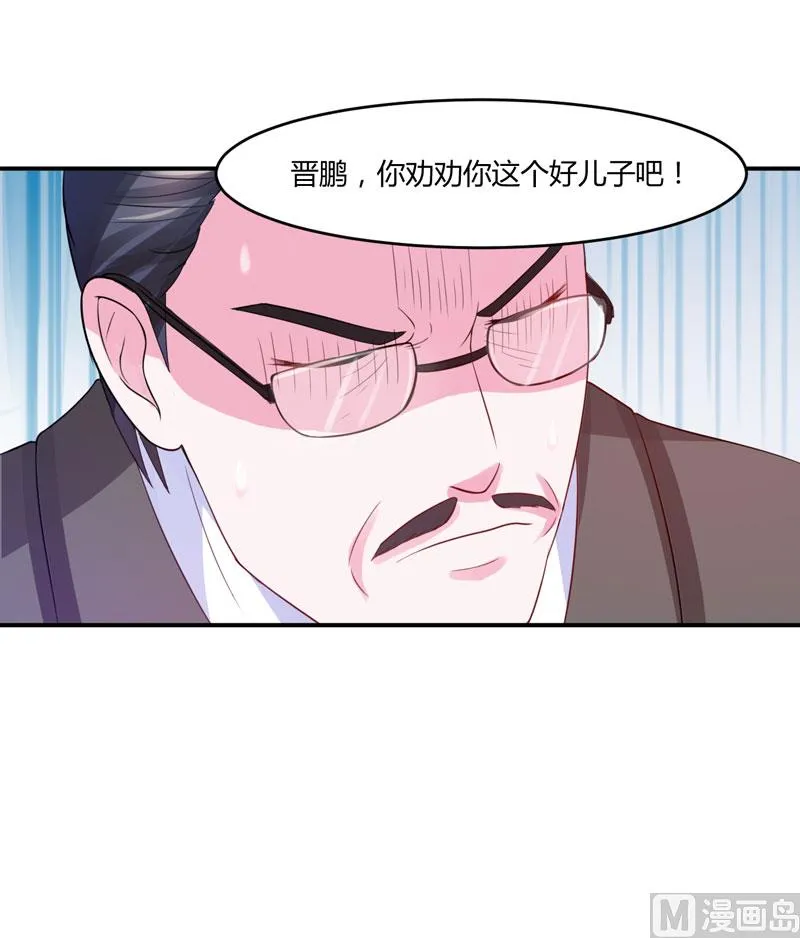第31话 他有没有碰过你？ 第24页