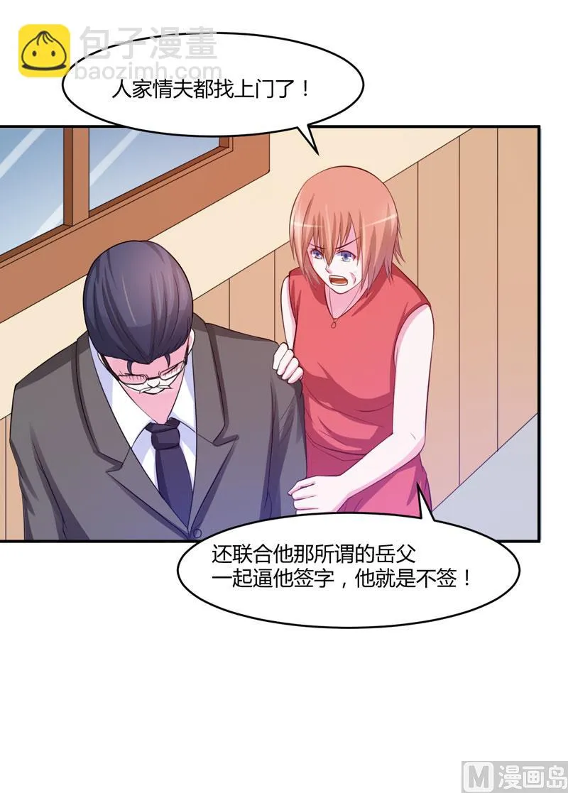 第31话 他有没有碰过你？ 第25页
