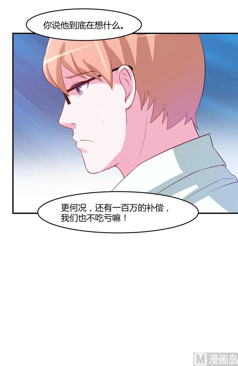 第31话 他有没有碰过你？ 第26页