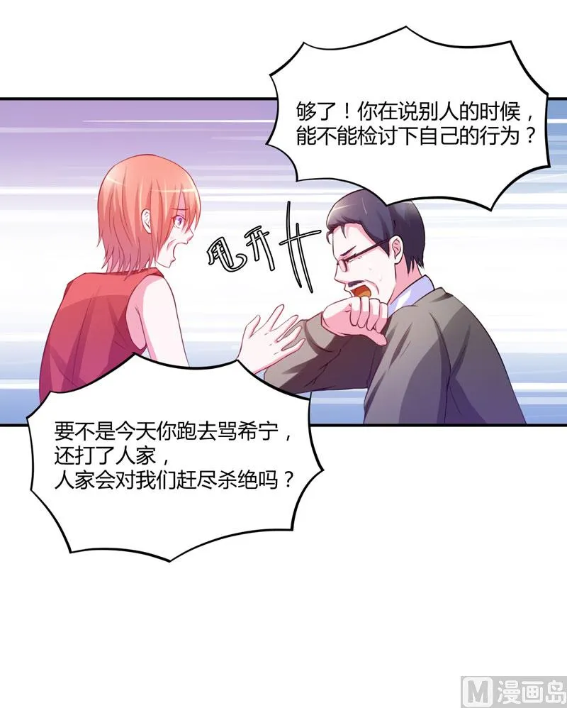 第31话 他有没有碰过你？ 第27页