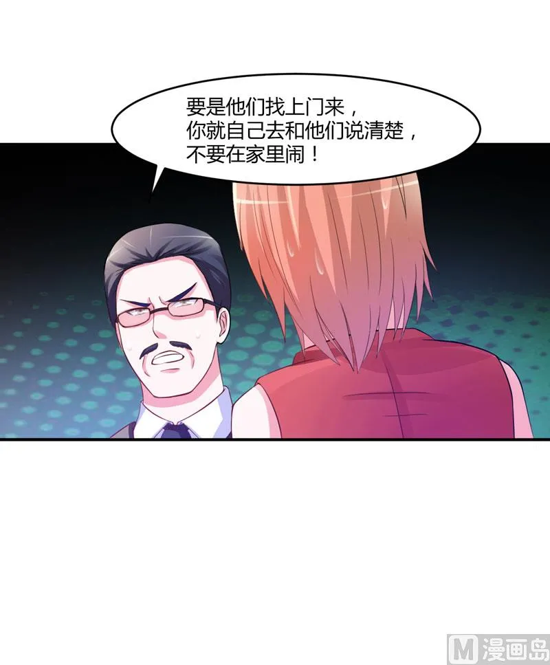 第31话 他有没有碰过你？ 第28页