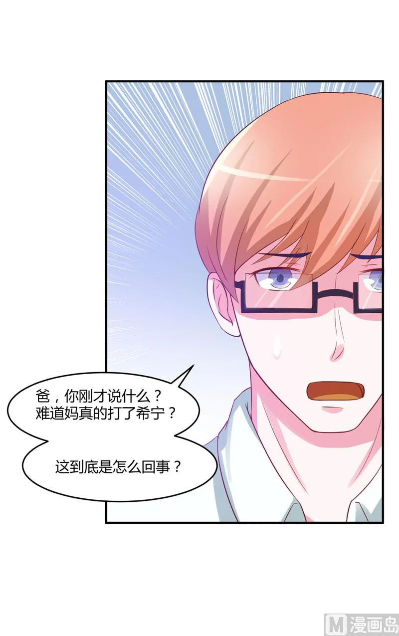 第31话 他有没有碰过你？ 第29页