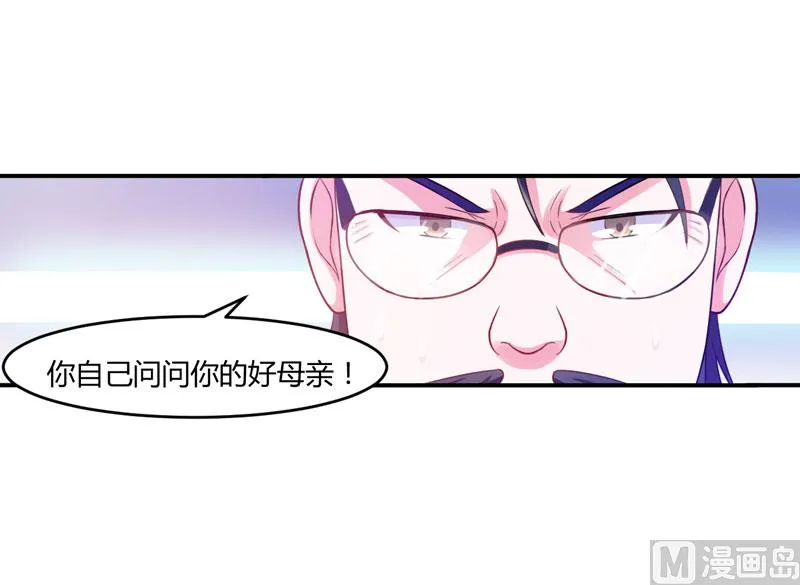 第31话 他有没有碰过你？ 第30页