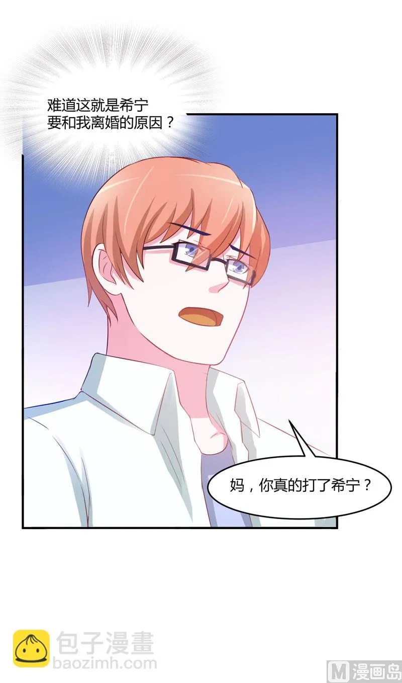第31话 他有没有碰过你？ 第31页