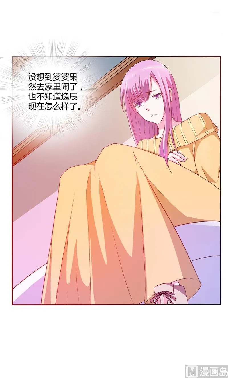 第31话 他有没有碰过你？ 第36页
