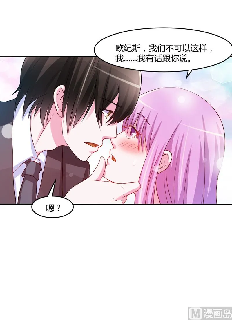 第31话 他有没有碰过你？ 第48页