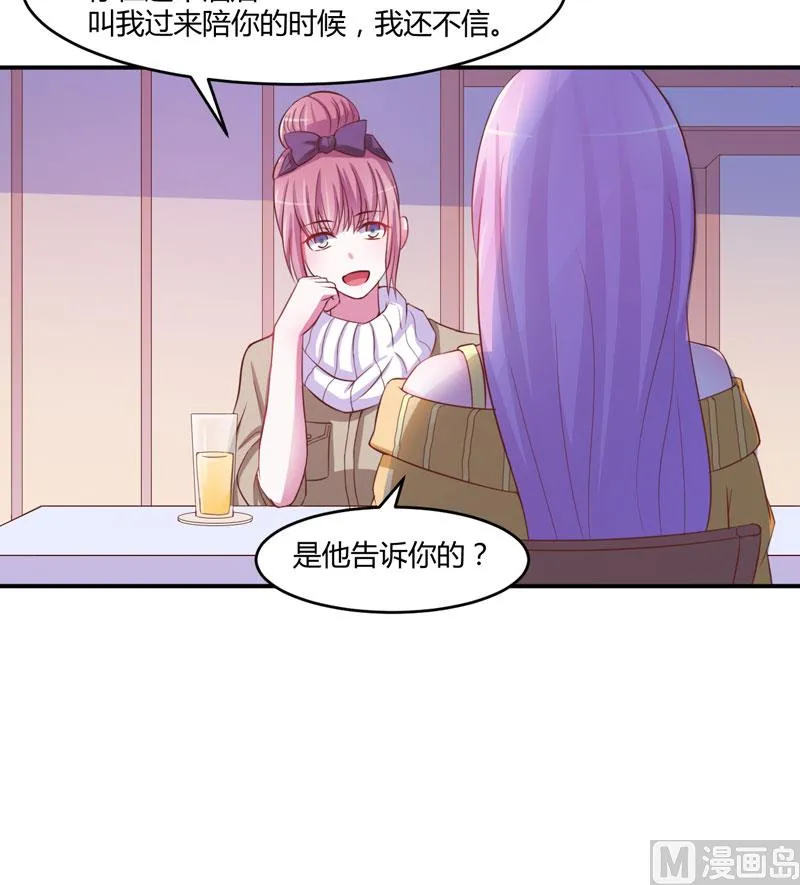 第32话 偷拍 第23页