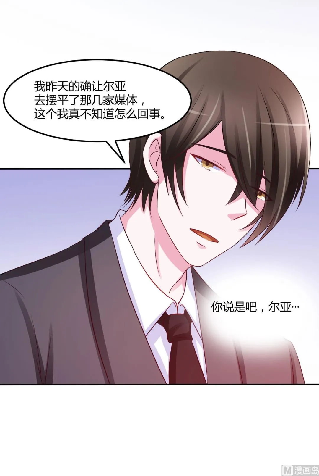 第33话 昕羽受伤了？ 第9页