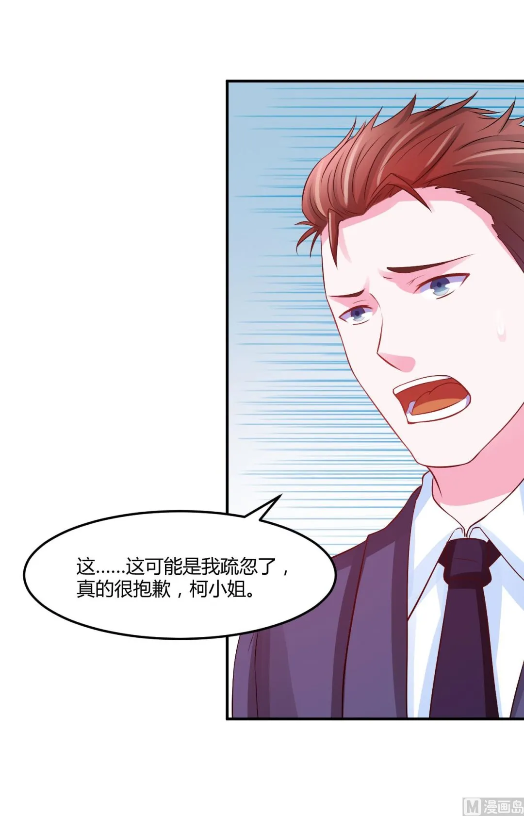 第33话 昕羽受伤了？ 第10页