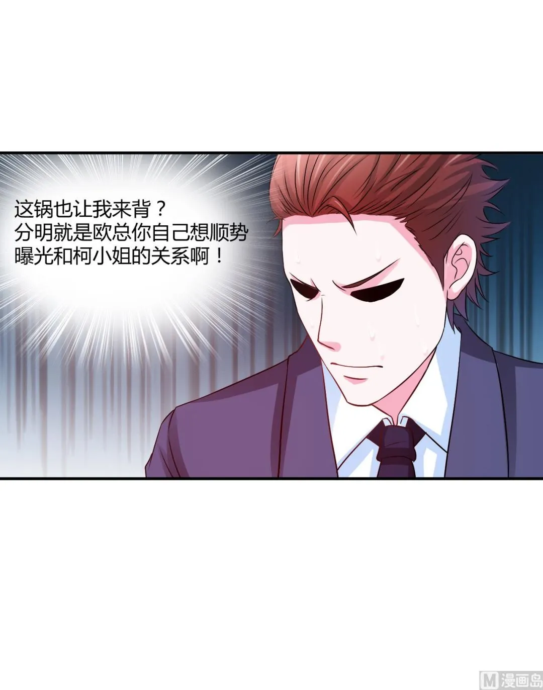 第33话 昕羽受伤了？ 第11页