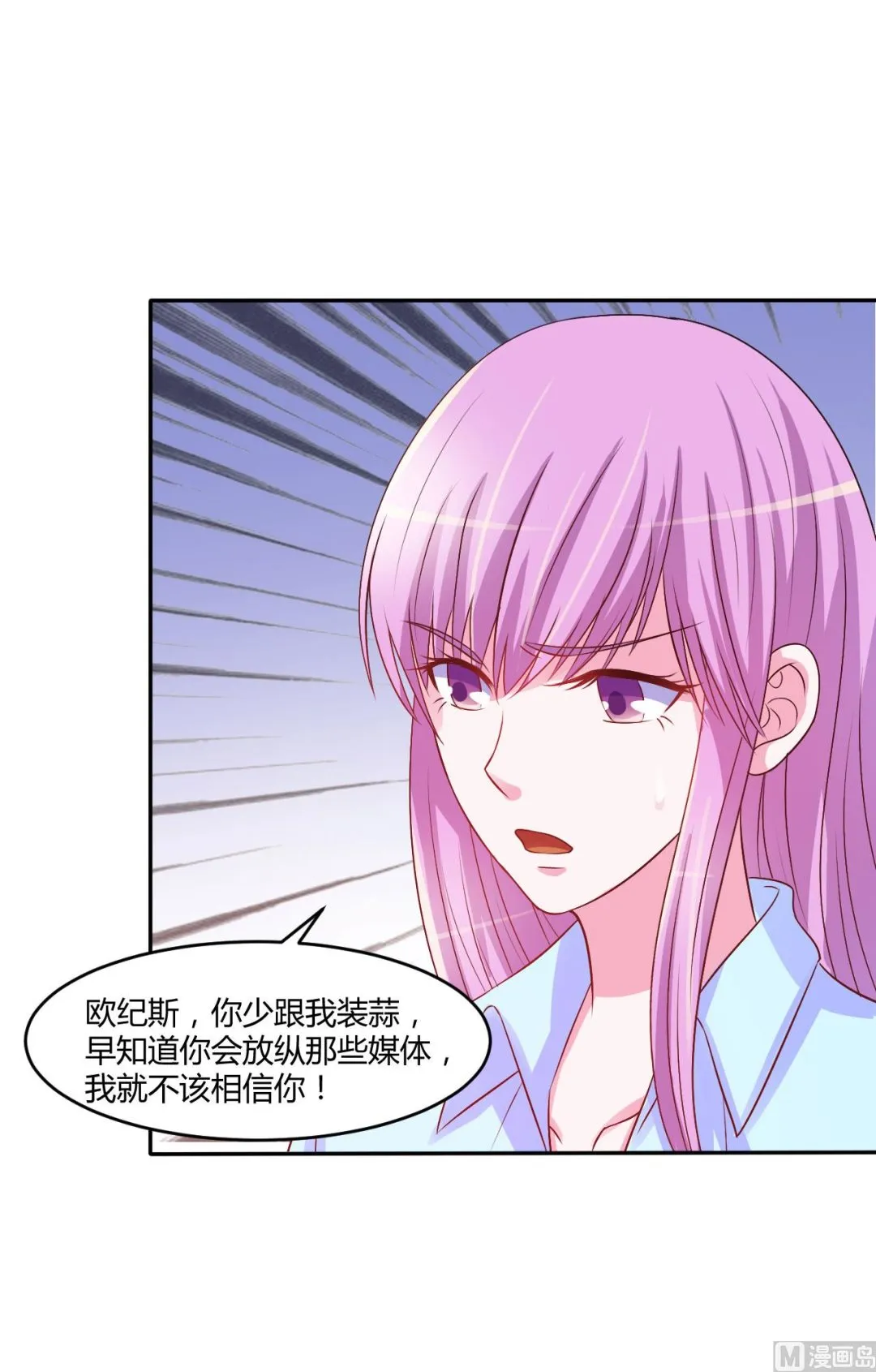 第33话 昕羽受伤了？ 第12页
