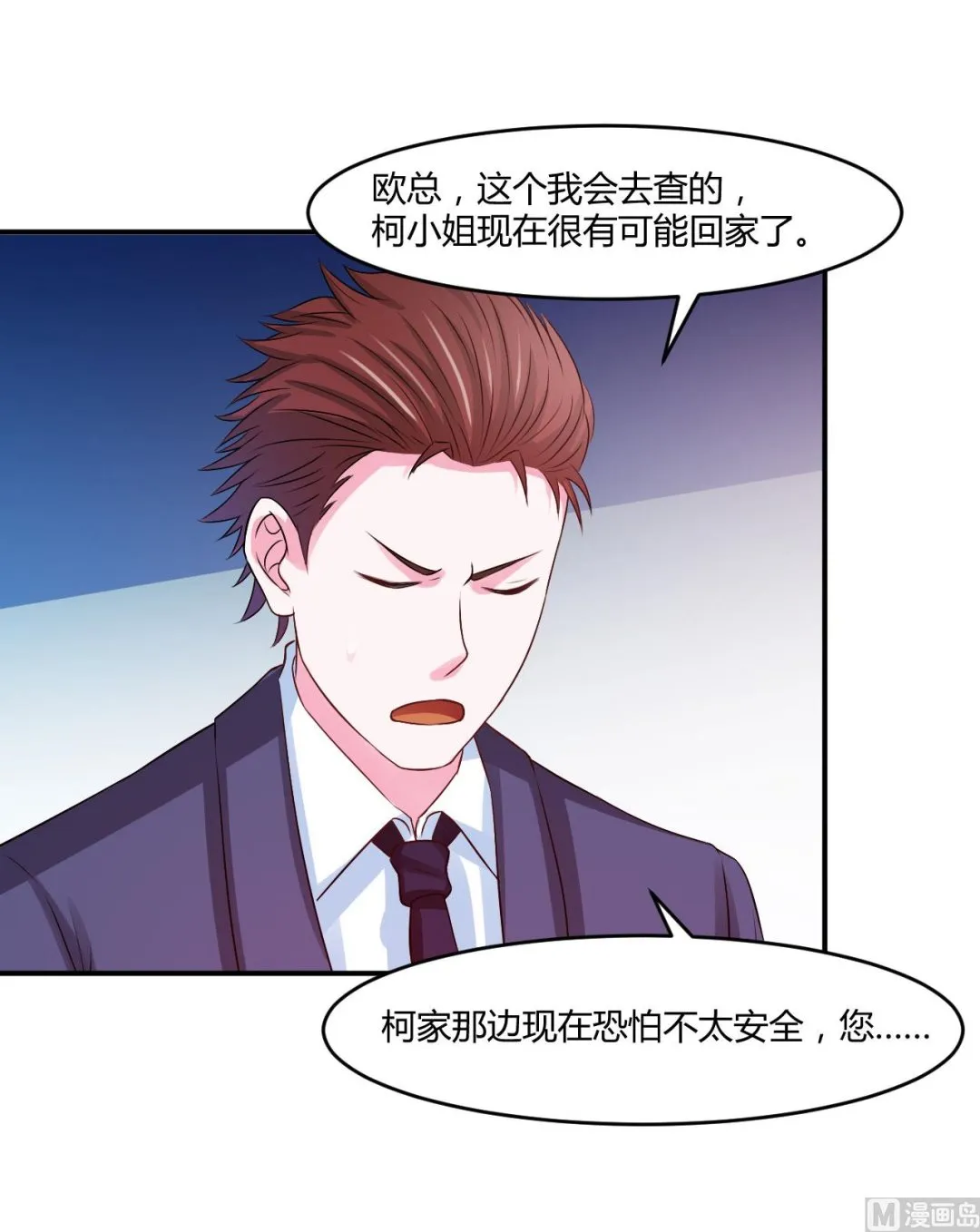 第33话 昕羽受伤了？ 第16页