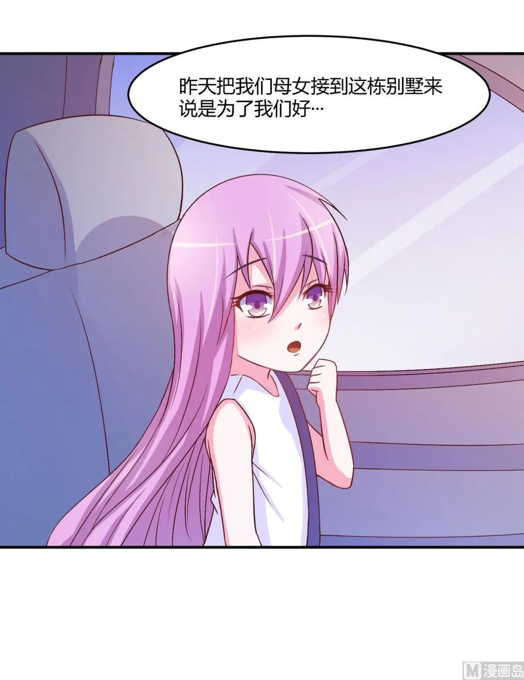 第33话 昕羽受伤了？ 第21页